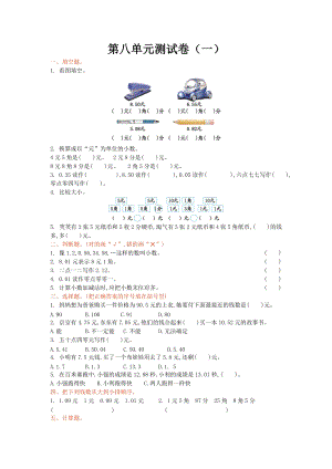 北師大版數(shù)學3年級（上）第八單元測試卷（一）（含答案）.doc