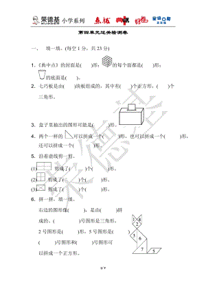 北師大版數學一年級（下）第四單元過關檢測卷（含答案）.docx