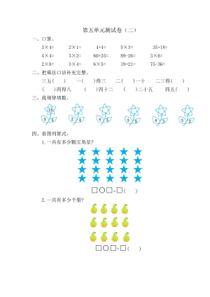 北師大版數學2年級（上）第五單元測試卷4（含答案）.docx
