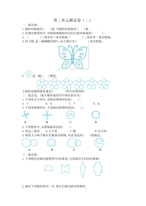 北師版數(shù)學(xué)五年級(jí)（上）第二單元檢測(cè)卷4.docx