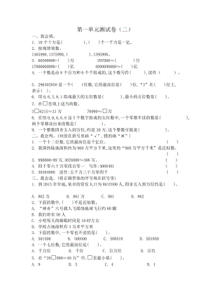 北師大版數(shù)學(xué)4年級（上）第一單元測試卷（二）含答案.docx