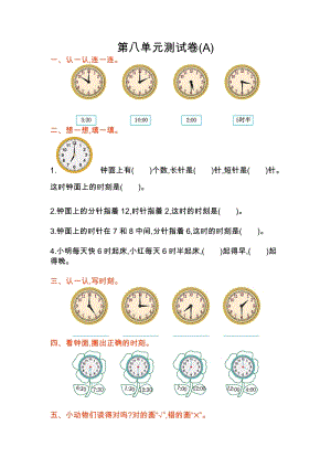 北京課改版一年級上冊數學第八單元測試卷(A)含答案.doc