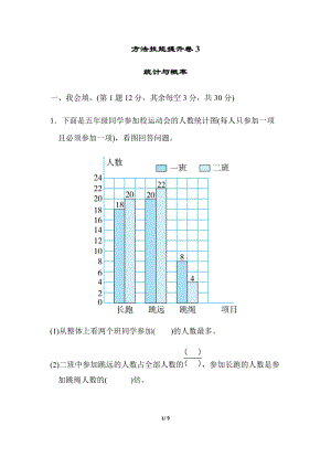 北師大版數(shù)學(xué)五年級(jí)（下）方法技能提升卷3統(tǒng)計(jì)與概率（含答案）.docx