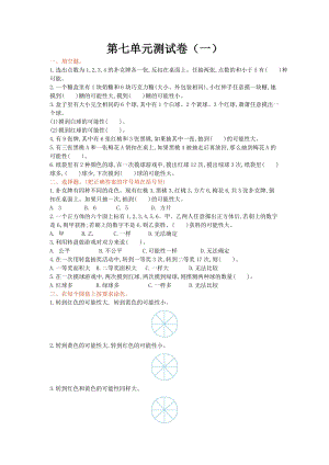 北師大版數學5年級（上）第七單元測試卷4（含答案）.doc