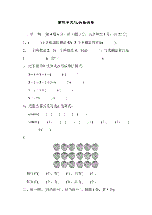 北師大版小學數學二年級上冊第三單元跟蹤檢測卷（含答案）.pdf