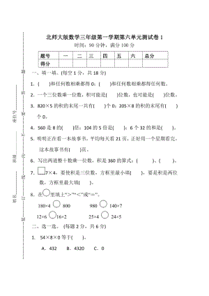 北師大版小學數學三年級（上）第六單元測試卷1（含答案）.pdf