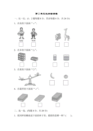 北師版小學數學一年級（上）第二單元檢測卷1（含答案）.pdf