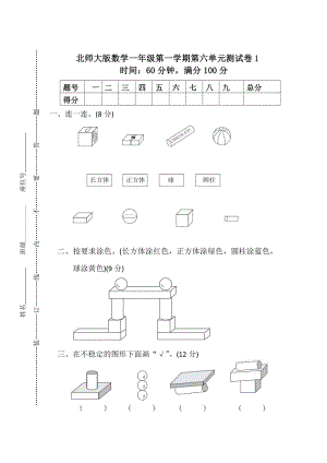 北師大版小學數學一年級（上）第六單元測試卷1（含答案） .pdf