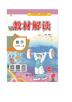北師大版五年級（上）數學期末測試卷（18）及答案.doc
