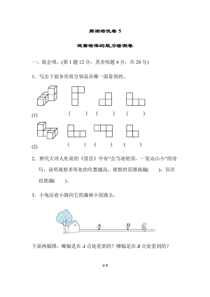 北師版數(shù)學(xué)六年級(jí)（上）第三單元測(cè)試卷1（含答案）.docx