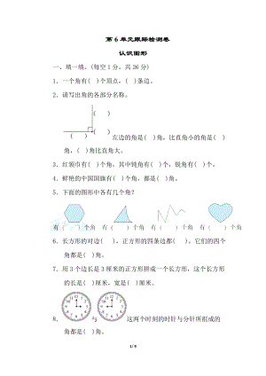 北師大版數學二年級（下）第6單元（含答案）.doc