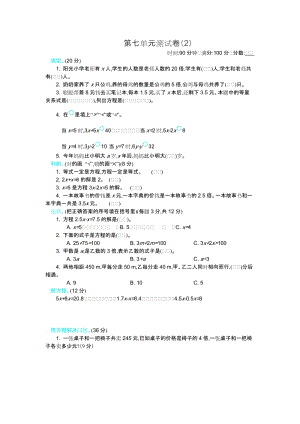 北師大版數學五年級（下）第七單元測試卷（2）（含答案）.docx