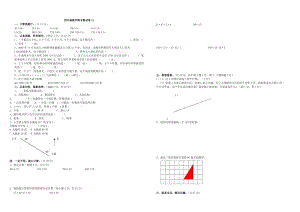 北師大版數學四年級上冊期末測試卷（12）及答案.doc