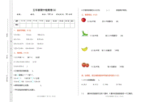 北京課改版五年級(jí)上冊(cè)數(shù)學(xué)期中檢測(cè)試題(A)含答案.doc