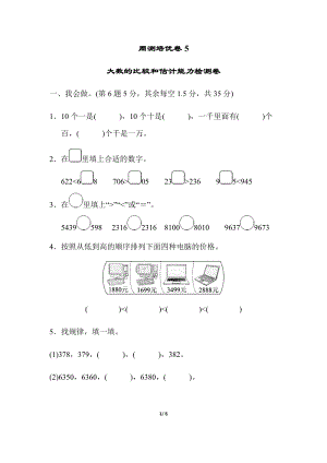 北師大版數(shù)學二年級（下）周測培優(yōu)卷5（含答案）.doc