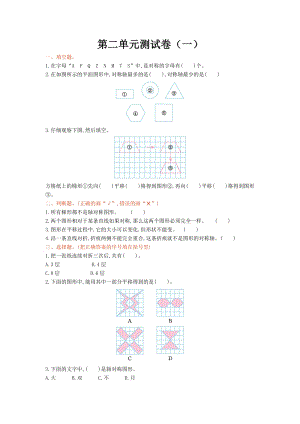 北師版數(shù)學(xué)五年級(jí)（上）第二單元檢測(cè)卷3.doc