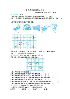 北師大版數(shù)學(xué)六年級(jí)（下）第三單元測(cè)試卷（2）（含答案）.docx