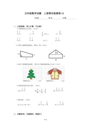 北師大版五年級（上）數學期末測試卷（16）及答案.doc