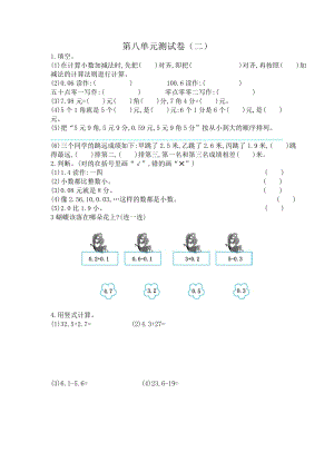 北師大版數(shù)學3年級（上）第八單元測試卷（二）（含答案）.docx