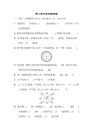 北師版小學(xué)數(shù)學(xué)四年級（上）第二單元檢測卷1（含答案）.pdf