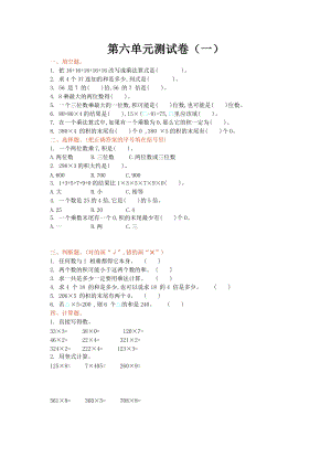 北師大版數(shù)學(xué)3年級(jí)（上）第六單元測(cè)試卷2（含答案）.doc