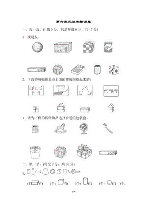 北師大版數學1年級（上）第六單元測試卷2（含答案）.docx