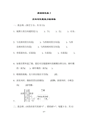 北師大版數(shù)學二年級（下）周測培優(yōu)卷3（含答案）.doc