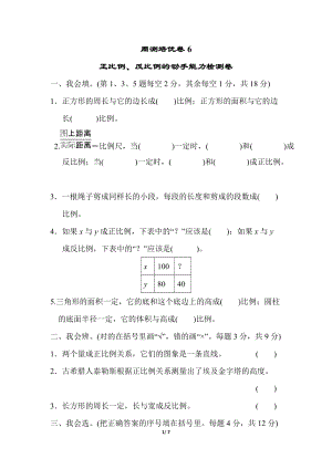 北師大版數學六年級（下）周測培優卷6（含答案）.doc