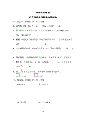 北師大版數學四年級（下）周測培優卷10（含答案）.doc