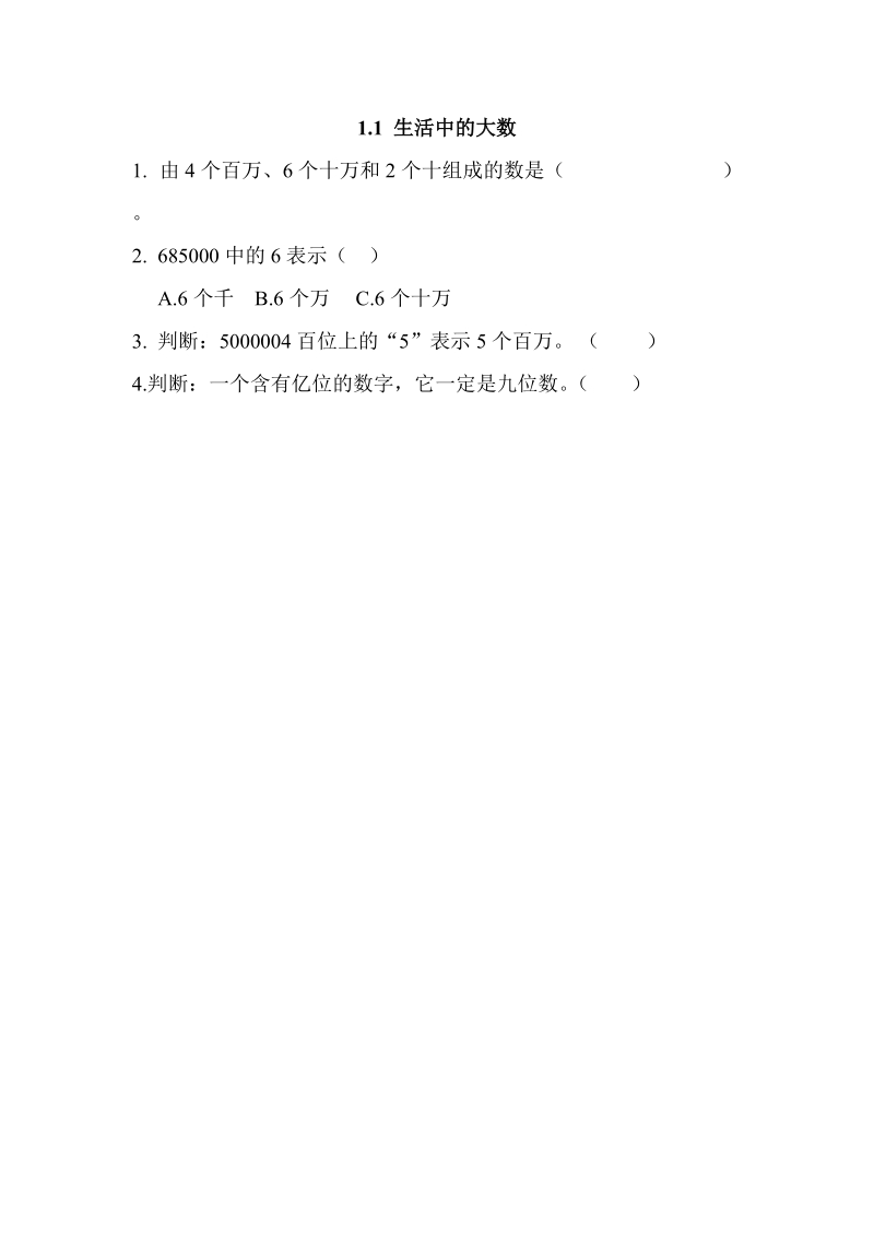 北京課改版四年級上冊數學課課練習題（全冊打包）.rar
