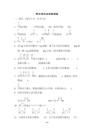 北師大版數學5年級（上）第五單元測試卷5（含答案）.docx