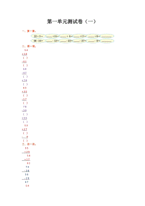 北師大版數學2年級（上）第一單元測試卷（一）含答案.doc