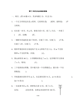 北師大版數學四年級（下）第5單元過關檢測卷（含答案）.doc