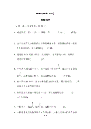 北師大版數學六年級（下）模塊過關卷6實際應用（含答案）.docx