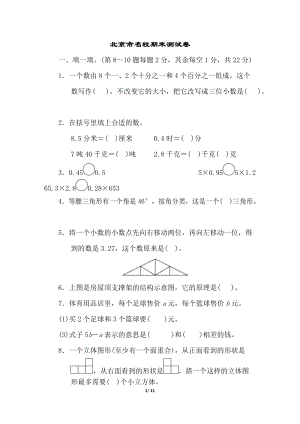 北師大版數學四年級（下）北京市名校期末測試卷（含答案）.doc