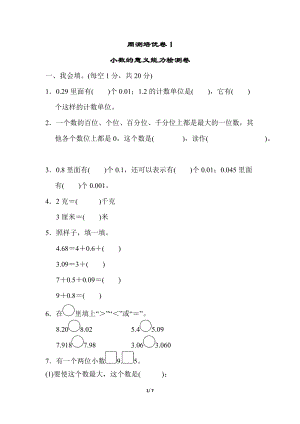 北師大版數(shù)學(xué)四年級（下）周測培優(yōu)卷1（含答案）.doc