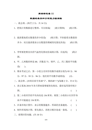 北師大版數(shù)學(xué)四年級(jí)（下）周測(cè)培優(yōu)卷11（含答案）.doc