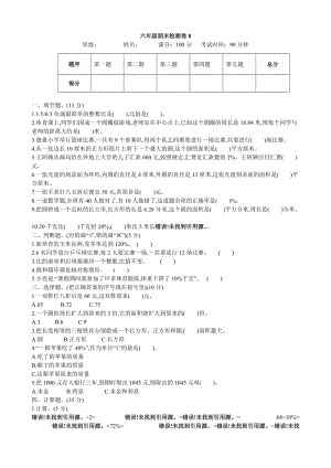 北師大版六年級（上）數學期末測試卷（8）及答案.doc