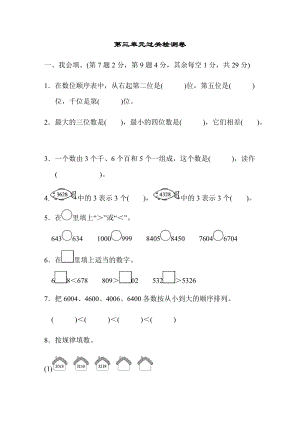 北師大版數學二年級（下）第三單元過關檢測卷（含答案）.doc