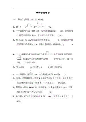 北師大版六年級（上）數學期末測試卷（14）及答案.docx