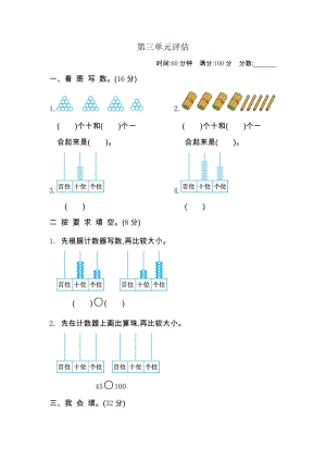 北師大版數(shù)學(xué)一年級（下）第三單元測試卷（2）（含答案）.docx