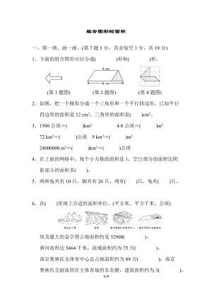 北師大版數學5年級（上）第六單元測試卷2（含答案）.docx