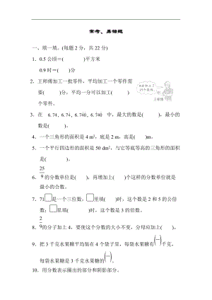 北師大版數(shù)學(xué)五年級(jí)（上）模塊過(guò)關(guān)卷（四）（含答案）.docx