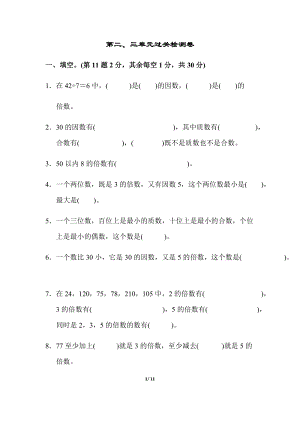 北師版數學五年級（上）第三單元測試卷2（含答案）.docx