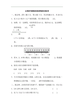 北師大版數學三年級（上）方法技能提升卷3（含答案）.docx