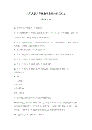 北師大版六年級上冊數學知識點匯總.docx