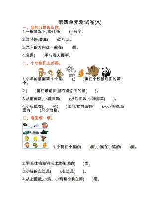 北京課改版一年級上冊數(shù)學第四單元測試卷(A)含答案.doc