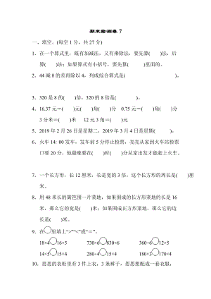 北師大版三年級（上）數學期末測試卷（七）及答案.docx