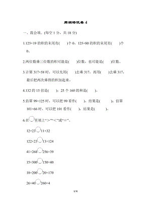 北師版數學四年級（上）第三單元測試卷3（含答案）.docx