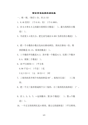 北師大版數學四年級（下）西安市名校期末測試卷（含答案）.doc